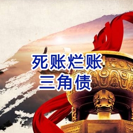 运粮湖管理区要债公司